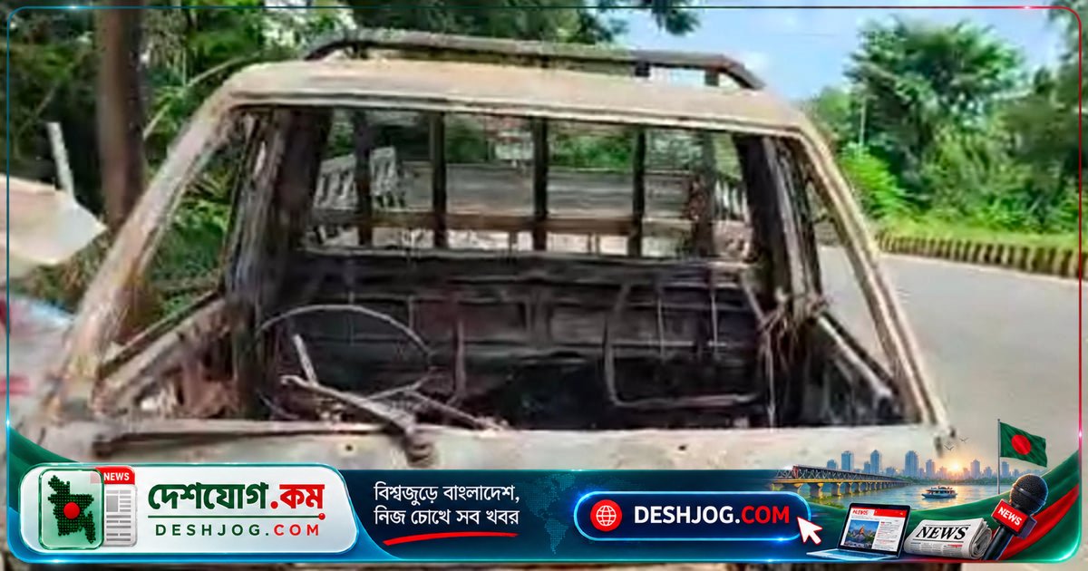 রাউজানে দুর্বৃত্তদের হাত থেকে রক্ষা পাওয়ার আহ্বান: পিকআপ ভ্যানে আগুন দেবার ঘটনা সৃষ্টি আতঙ্ক