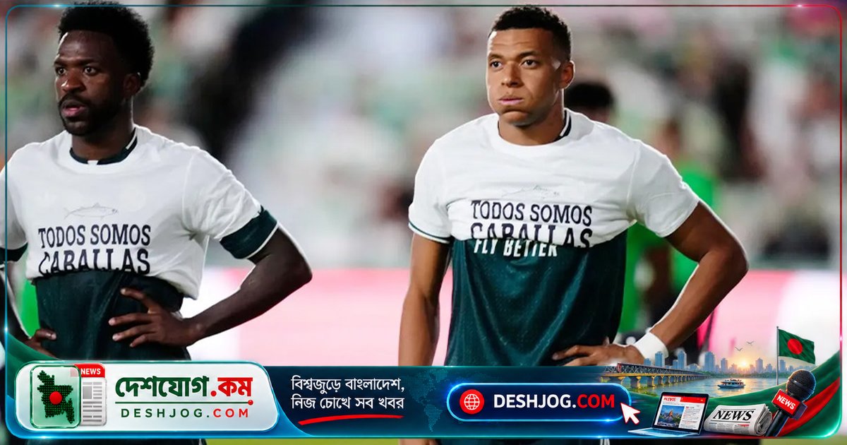 সেউতার সমর্থনে টি-শার্টের বিতর্কে এমবাপে-ভিনিসিয়ুস: কেন গুটিয়ে রেখেছিলেন বুকের কাছে?
