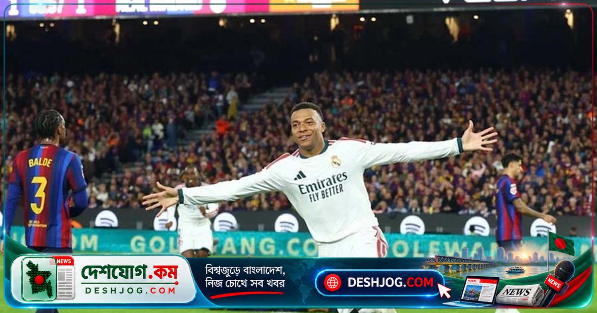 ন্যু ক্যাম্পে রিয়াল মাদ্রিদের জয়ের গল্প: এমবাপের জোড়া গোলে বার্সা পিছিয়ে যায় ২-১