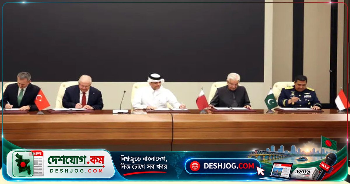 আঞ্চলিক নিরাপত্তা জোরদার করতে কাতার-তুরস্ক-পাকিস্তান-ইন্দোনেশিয়া: ‘বদর’ চুক্তিতে সই করে যৌথ প্রতিরক্ষা শিল্পের নতুন যুগ