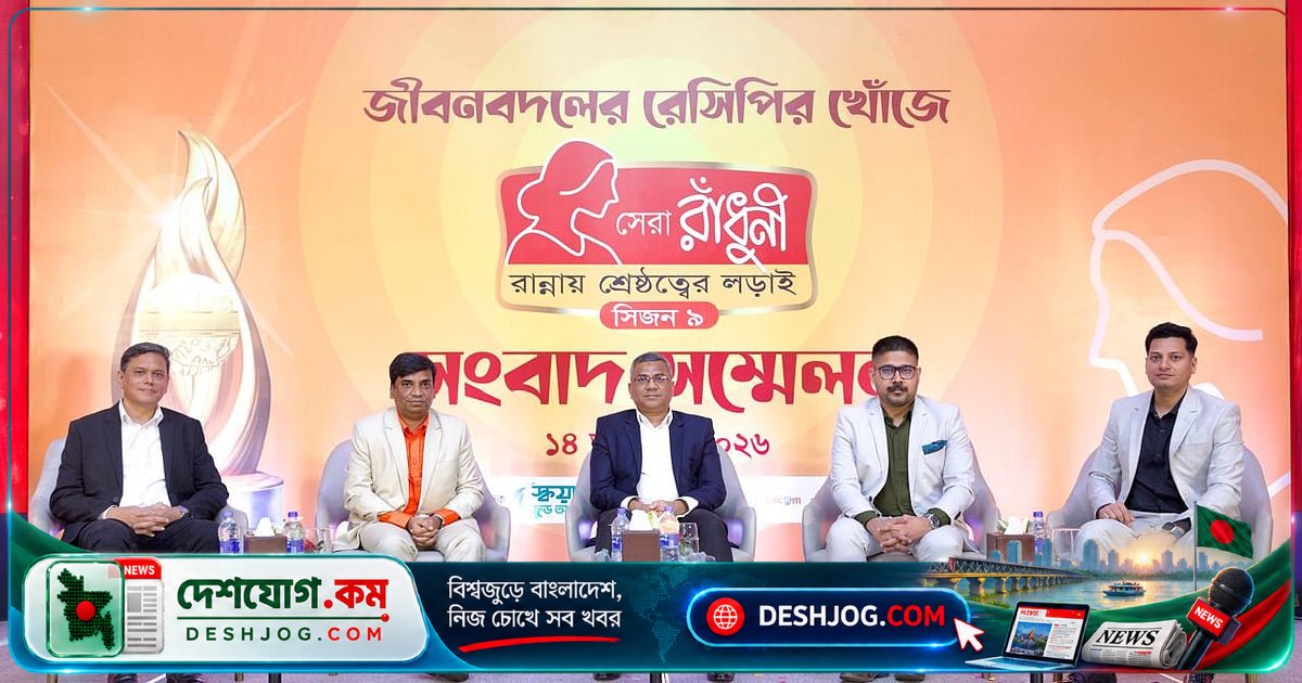 'জীবনবদলের রেসিপি' প্রতিযোগিতায় অংশ নেওয়ার শেষ তারিখ ১৫ নভেম্বর: সেরা রাঁধুনী সিজন ৯ উদ্বোধন