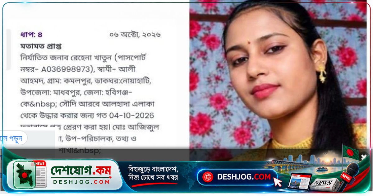 সৌদি নির্যাতনের শিকার রেহেনা খাতুন: দূতাবাসে হেফাজতে নিয়ে আসা, আগামী বৃহস্পতিবার দেশে ফেরানোর প্রস্তুতি