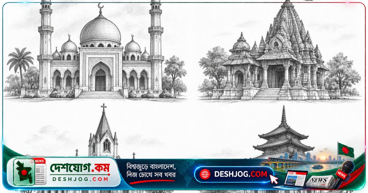 ধর্মীয় উপাসনালয়ের কর্মীদের জন্য সরকারের নতুন নীতিমালা: মাসিক সম্মানী ও কল্যাণ সহায়তা