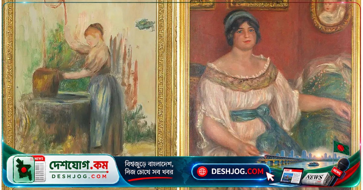 ফ্রান্সের একটি মিউজিয়াম থেকে চুরি হওয়া রেনোয়ার দুটি চিত্র আবিষ্কৃত, মেয়র বলেন: ‘শহরের ইতিহাসের অংশ’