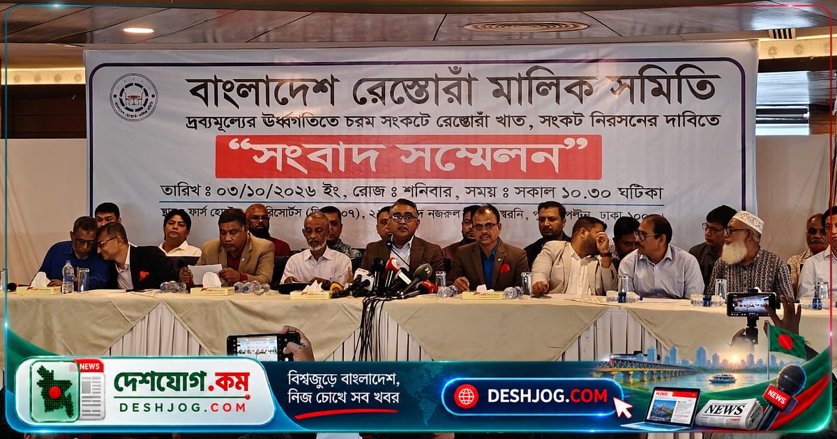 রেস্তোরাঁ খাতের সংকট: ৯ দফা দাবিতে আন্দোলনের হুঁশিয়ারি দিয়েছে মালিক সমিতি