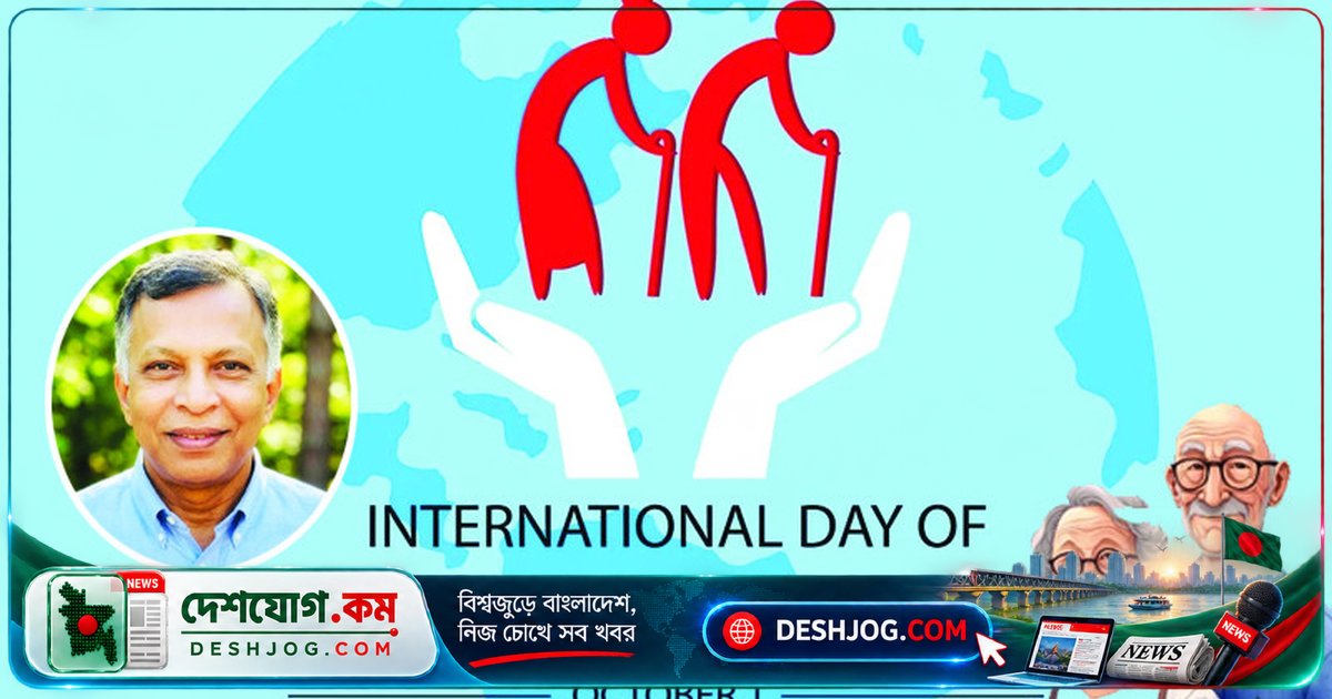 দীর্ঘ জীবনের যুগে: সামাজিক ব্যবস্থা পুনর্নির্মাণের দাবি উঠেছে বিশ্বব্যাপী