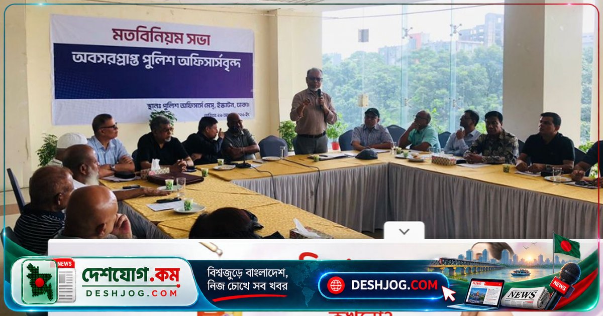অবসরপ্রাপ্ত পুলিশ কর্মকর্তাদের নতুন সংগঠন ‘এআরবিপিও’ আনুষ্ঠানিক যাত্রা শুরু