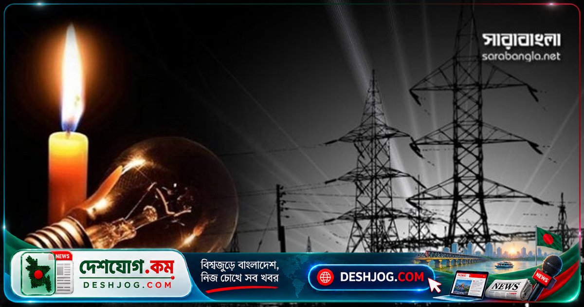 নরসিংদীর যেসব এলাকায় আজ ১০ ঘণ্টা বিদ্যুৎ বিচ্ছিন্ন থাকবে