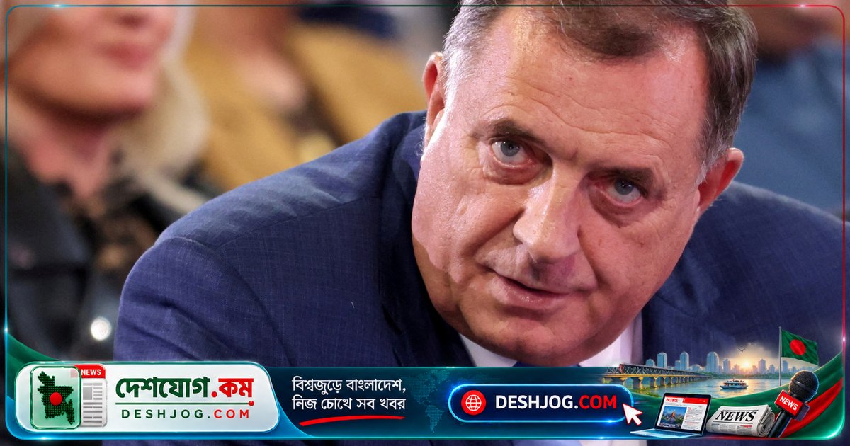 বসনিয়াকে মিলোরাদ ডোডিক মৃত বলে ঘোষণা দিয়েছেন