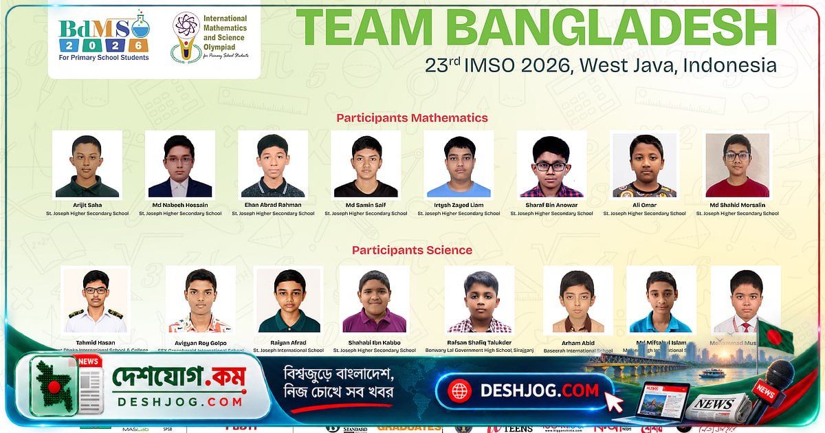 গণিত ও বিজ্ঞান অলিম্পিয়াডে বাংলাদেশের ১৬ সদস্যের দল লড়ছে ইন্দোনেশিয়ার দিপক শহরে