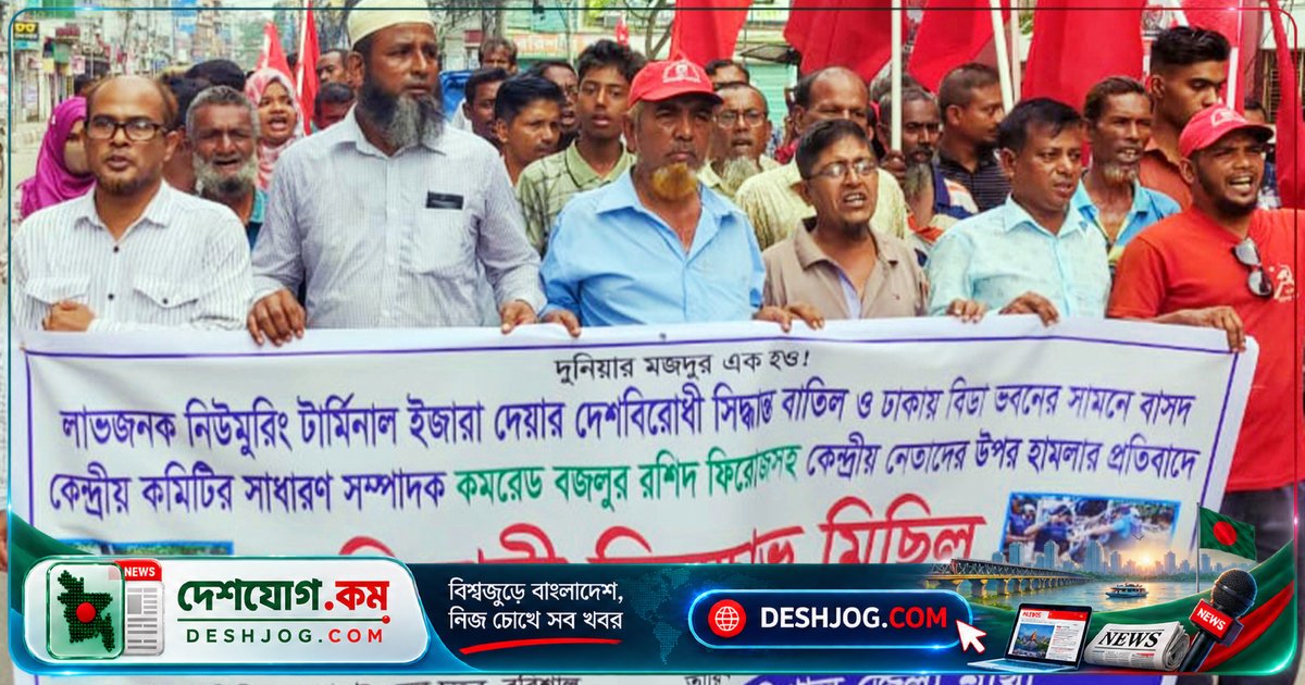 নিউমুরিং টার্মিনাল ইজারা বাতিলের দাবিতে বরিশালে বিক্ষোভে পুলিশের হামলার নিন্দা ও মিছিল