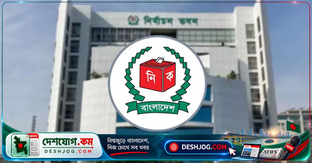 বিএনপি নেত্রী মিষ্টির শূন্য আসনে উপ-নির্বাচন: ইসি দ্রুত কর্মকর্তা নিয়োগ ও সময়সূচী ঘোষণা