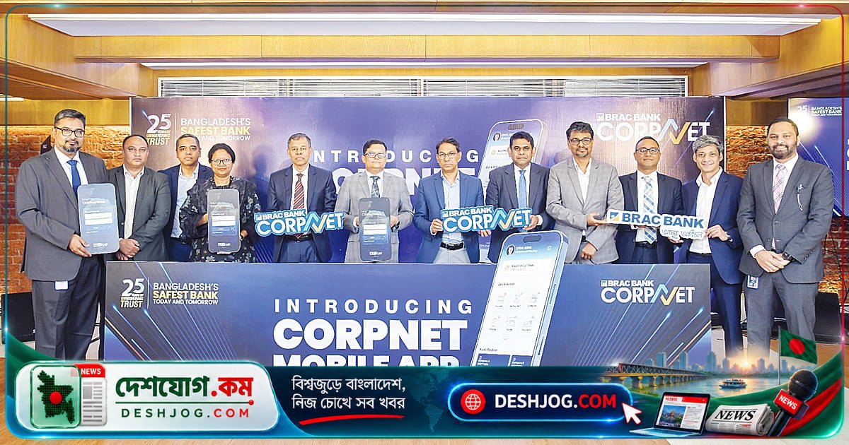 ব্যবসায়ীদের জন্য ব্র্যাক ব্যাংকের নতুন মোবাইল অ্যাপ ‘কর্পনেট’ চালু
