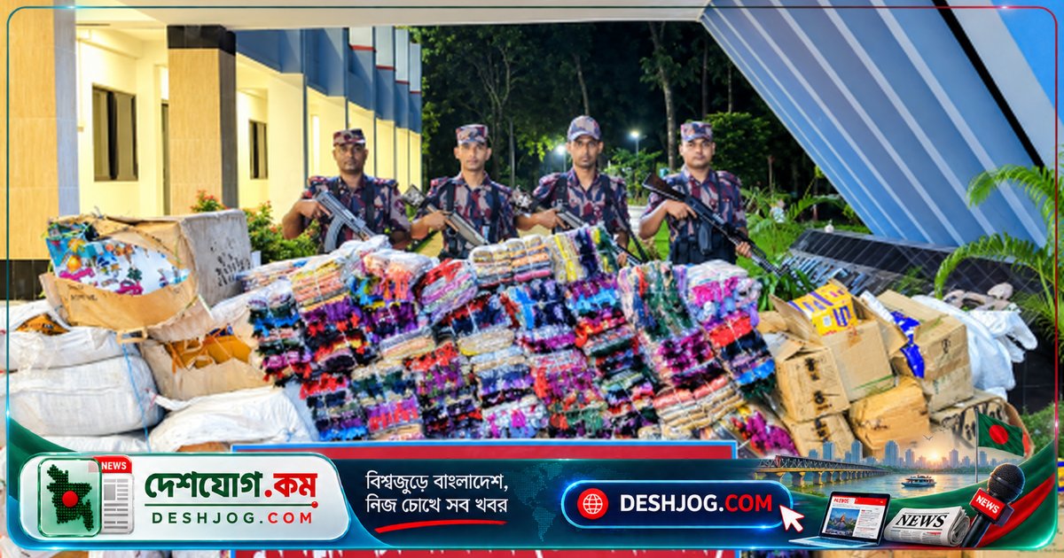 ফেনী সীমান্তে বিজিবির অভিযানে ১ কোটি ২ লাখ টাকার ভারতীয় পণ্য জব্দ: সোনাপুর বিওপির টহল দলের সাফল্য