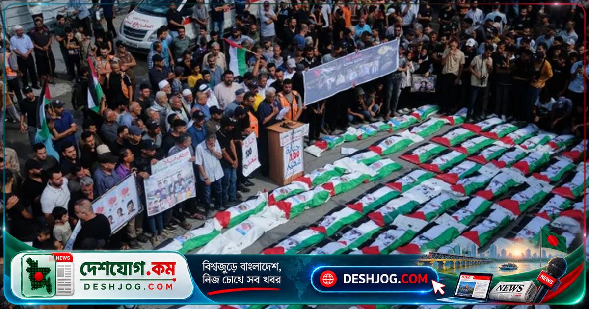 গাজার ধ্বংসস্তূপ থেকে উদ্ধারকৃত শতাধিক মরদেহের দাফন: শিশুদের সংখ্যা ৬০-এর উপরে