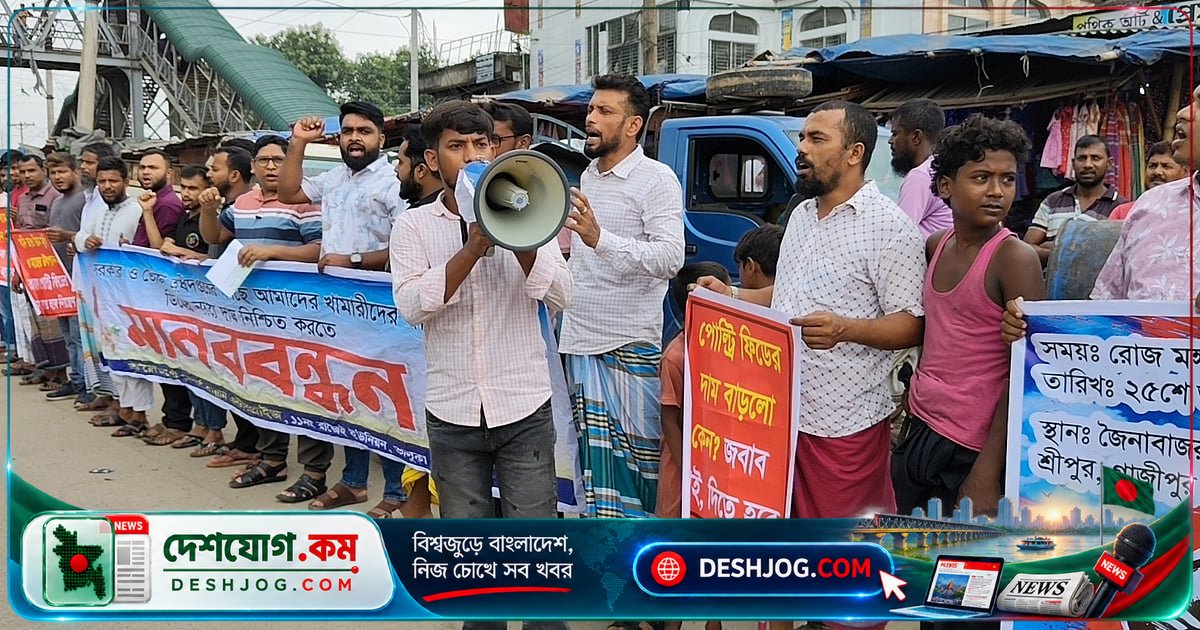 গাজীপুরে মহাসড়ক অবরোধ করে পোলট্রি খামারিদের দাবি আদায়ের দৃঢ় প্রতিজ্ঞা