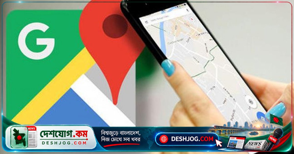 গুগল ম্যাপসের লোকেশন হিস্ট্রি বন্ধ ও মুছে ফেলার সহজ পদ্ধতি: নিজের অবস্থান ট্র্যাকিং থেকে বাঁচুন