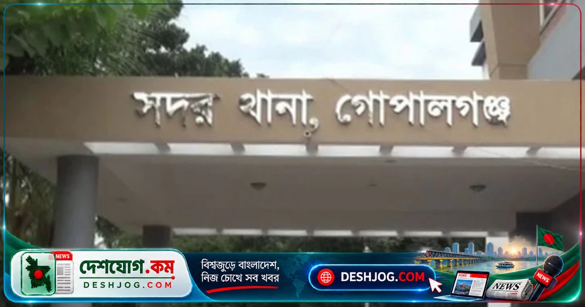 গোপালগঞ্জে পুলিশের ওপর হামলায় ১০০ আসামির বিরুদ্ধে মামলা, ৭ জন গ্রেপ্তার