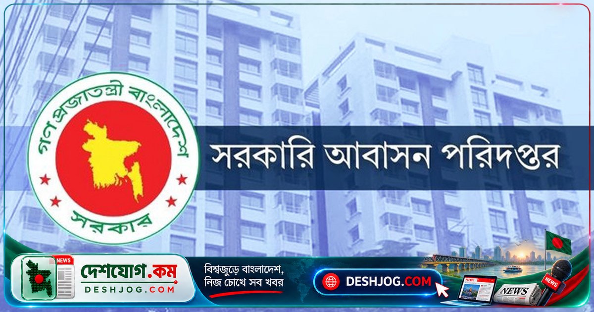 সরকারি বাসা ভাড়া বা সাবলেট দিলে বরাদ্দ বাতিল: সরকারি নির্দেশনা ও আইনি হুঁশিয়ারি