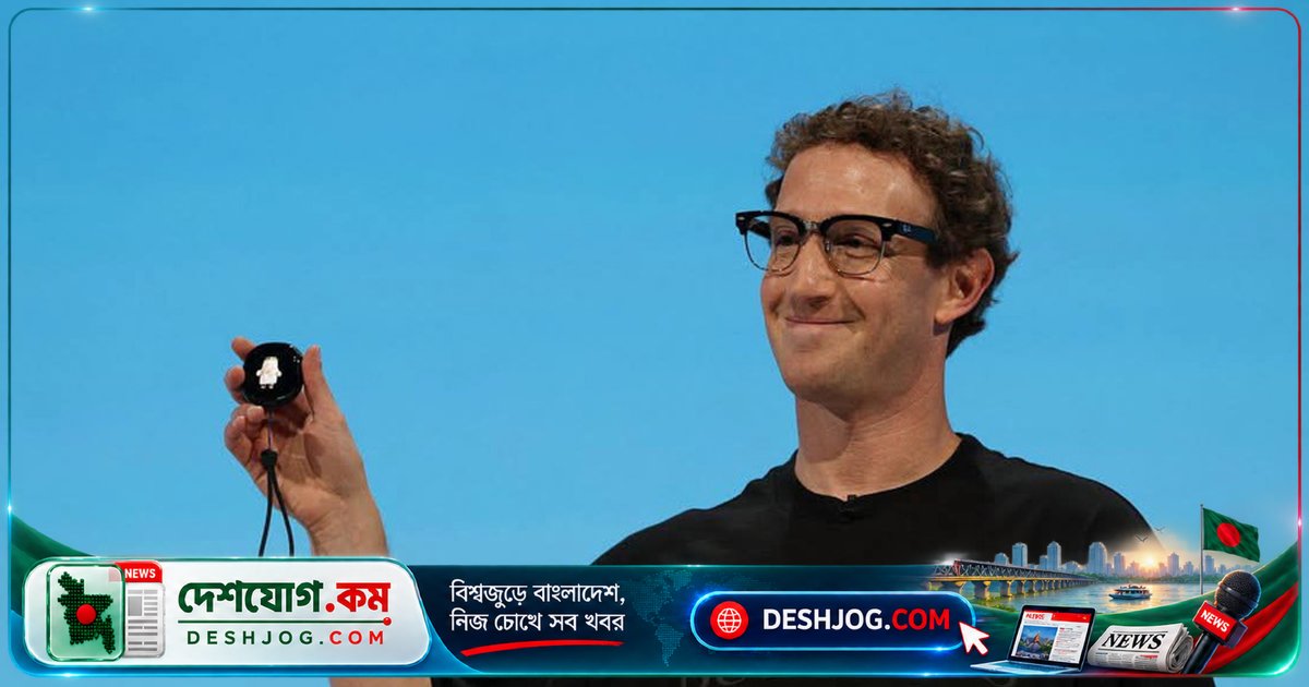 মেটা ক্যামেরাহীন স্মার্টগ্লাস নিয়ে নতুন উদ্যোগ: প্রাইভেসি সুরক্ষার লক্ষ্যে ‘ক্লাবমাস্টার’ ও ‘বারব্যাঙ্ক’ মডেলের প্রস্তুতি