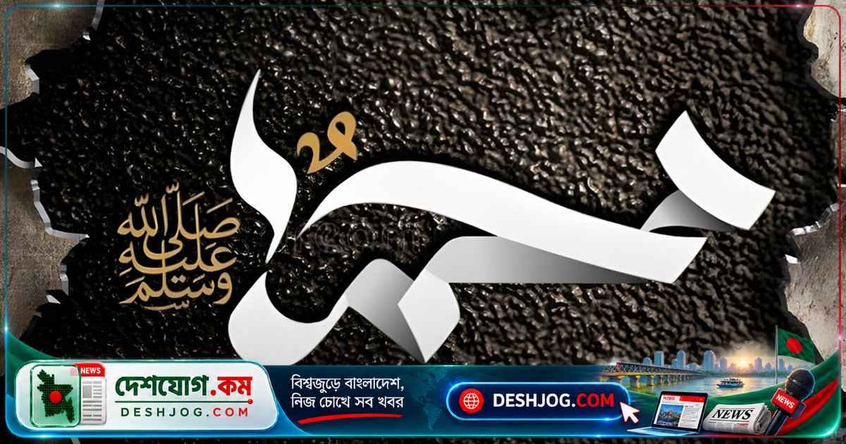 দরুদ শরিফের অলৌকিক বরকত ও জীবনে প্রশান্তির মহা উৎস: হাদিস ও আলেমদের বর্ণনা