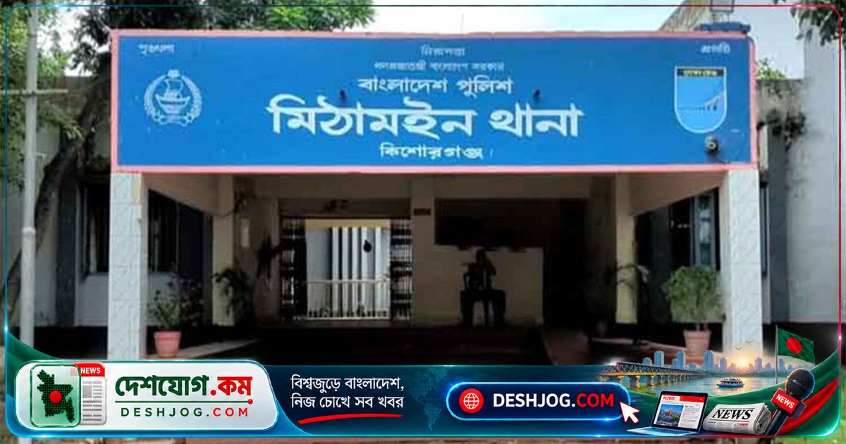 মিঠামইনে বিয়ের অনুষ্ঠান থেকে ফেরার পথে অটোরিকশাচালকদের হামলায় পুলিশসহ ১৫ জন আহত, টাকা-স্বর্ণ লুটের অভিযোগ