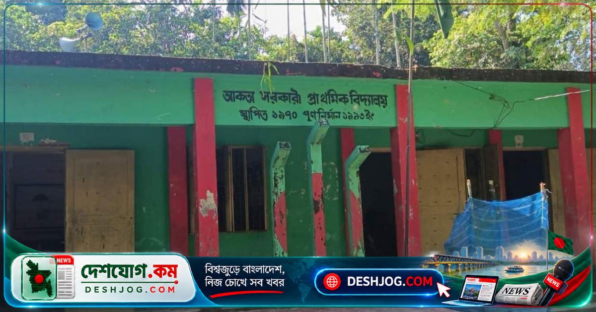 ময়মনসিংহে স্কুলে ধস্তাধস্তির ঘটনায় শিক্ষক দম্পতিকে উপজেলার দুই প্রান্তে বদলি করা হয়েছে