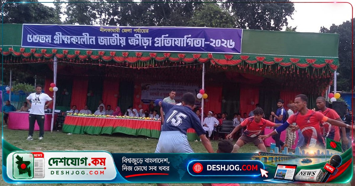 নীলফামারীতে গ্রীষ্মকালীন ক্রীড়া প্রতিযোগিতার সমাপনী অনুষ্ঠানে বিজয়ীদের পুরস্কার বিতরণ