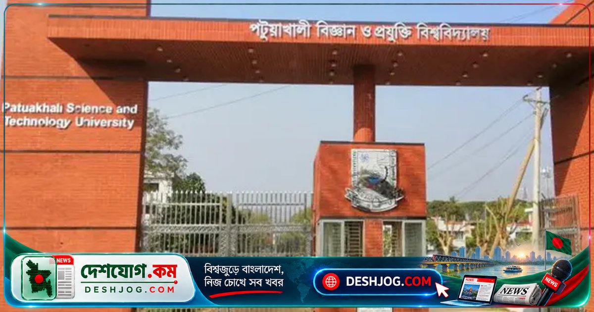 পবিপ্রবির সাবেক উপাচার্য ও রেজিস্ট্রারের বিরুদ্ধে দুর্নীতির মামলা: দুদক দায়ের করে ৮০ লাখের চুরির অভিযোগ