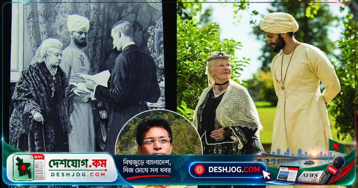 মহারানী ভিক্টোরিয়া ও মুন্সী আবদুল করিমের গোপন সম্পর্ক: রাজকীয় প্রাসাদের বন্ধুত্ব থেকে ষড়যন্ত্র পর্যন্ত