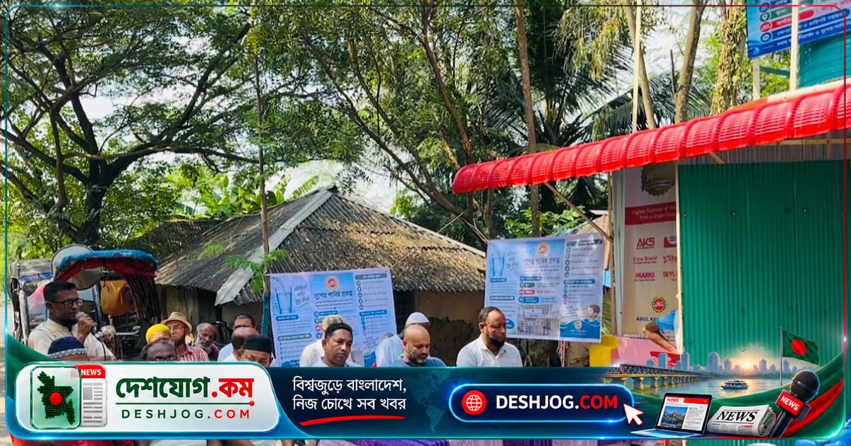 সুন্দরবনের পাশে সুপেয় পানির সংকট মোকাবিলায় শ্যামনগরে দুটি শোধনাগার উদ্বোধন