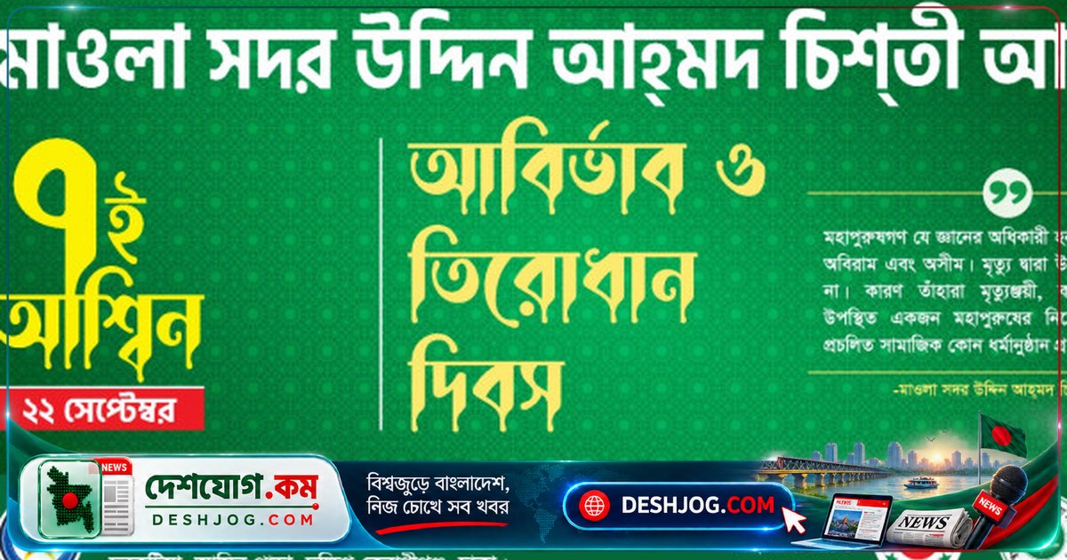 সূফী সদর উদ্দিন আহমদ চিশতীর জন্ম ও মৃত্যুবার্ষিকীতে ঢাকায় আধ্যাত্মিক অনুষ্ঠান: কেক কাটা থেকে রাতব্যাপী প্রার্থনা