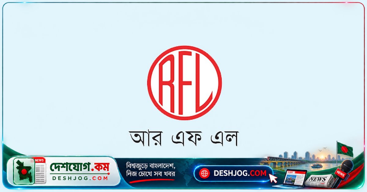 আরএফএল গ্রুপের ‘ফিউচার বিজনেস লিডারস’ প্রোগ্রামে ১০০ জনের জন্য ৪০ হাজার টাকার চাকরি, আবেদন শেষ ২৫ অক্টোবর