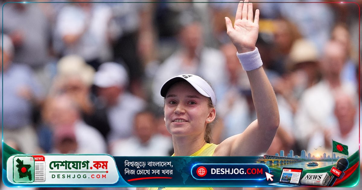 ইতিহাস রচনা করলেন রিবাকিনা: ইউএস ওপেনে সেমিফাইনালে উঠে কাজাখস্তানের প্রথম শীর্ষ র‍্যাঙ্কার হয়ে উঠলেন