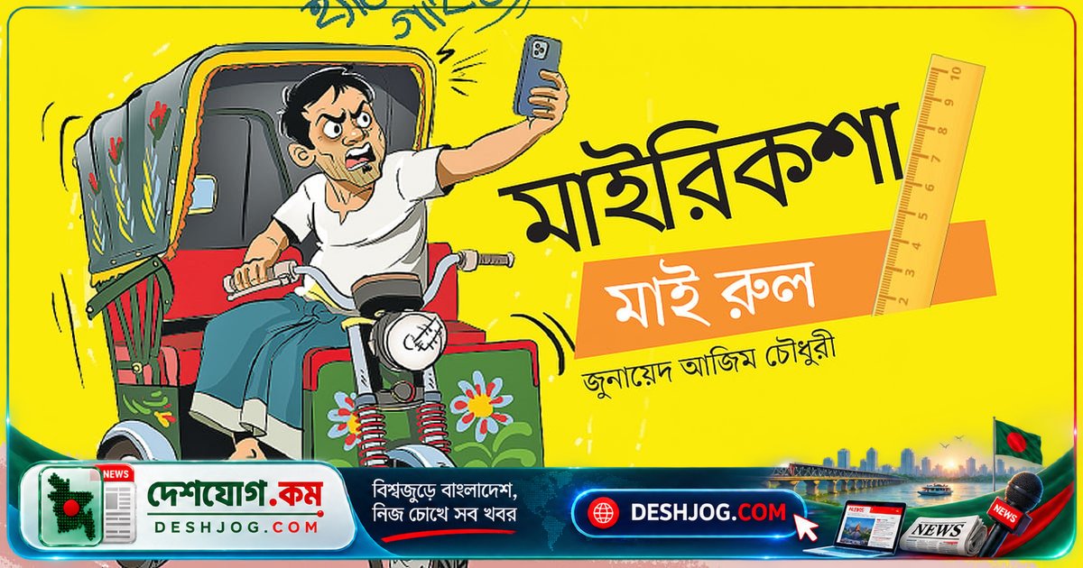 রিকশাচালকের ফেসবুক শক্তিতে ভুক্তভোগী বাইকযাত্রীর বিপর্যয়!
