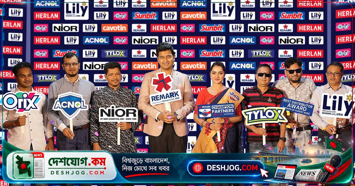 রিমার্ক এইচবি লিমিটেডের শীর্ষ পরিবেশকদের স্বীকৃতি: পাঁচজন ডিস্ট্রিবিউটরকে সম্মাননা প্রদান