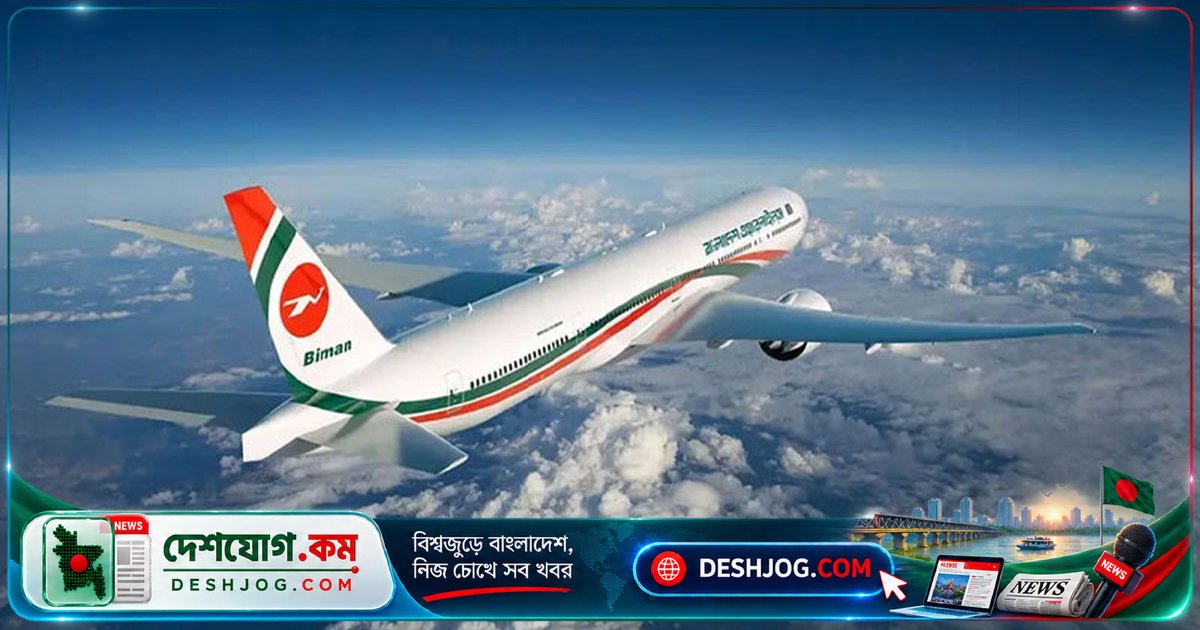 রিয়াদ বিমানবন্দরের বন্ধের কারণে ঢাকা থেকে রিয়াদগামী সব ফ্লাইট ১৭ অক্টোবর পর্যন্ত স্থগিত