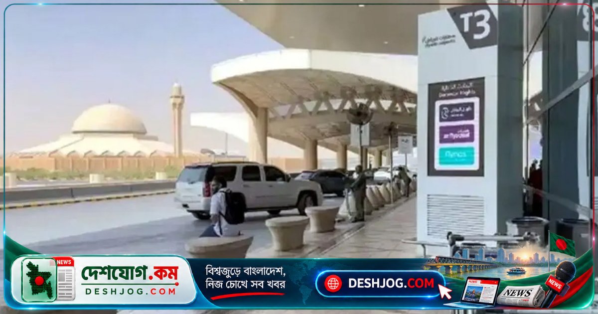 হুথি হামলা থেকে রিয়াদ বিমানবন্দর বন্ধে ৯ হাজার ২৬৯ যাত্রী ভোগান্তি ভোগে, ঢাকার ৬১টি ফ্লাইট বাতিল