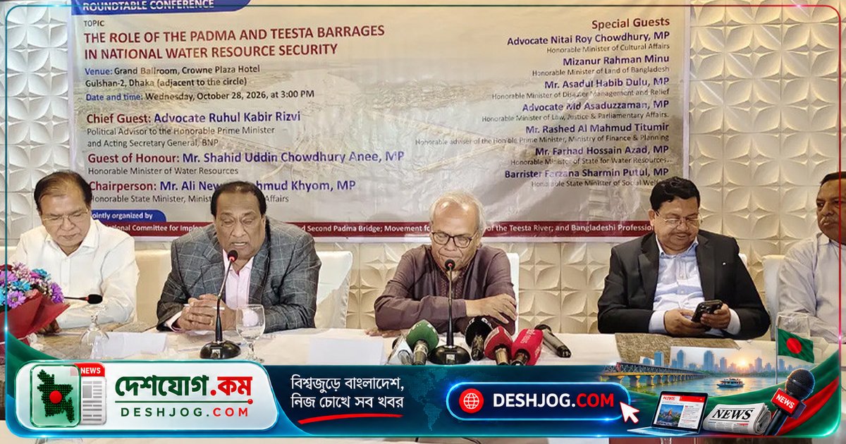 পদ্মা-তিস্তা ব্যারাজ নির্মাণে জোর দিয়েছেন রিজভী: ফারাক্কা বাঁধের প্রভাব মোকাবিলা করতে হবে
