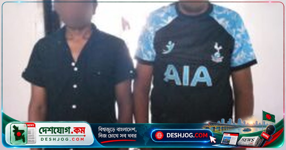 রমনা থানায় মাদক কারবারির হাত থেকে উদ্ধার ৮১ গ্রাম হেরোইন, দুই ব্যক্তি গ্রেফতার