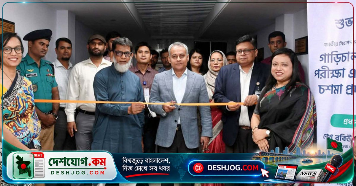 জাতীয় নিরাপদ সড়ক দিবসে চালকদের চোখের স্বাস্থ্য নিশ্চিত করতে বিনামূল্যে চশমা বিতরণের উদ্যোগ