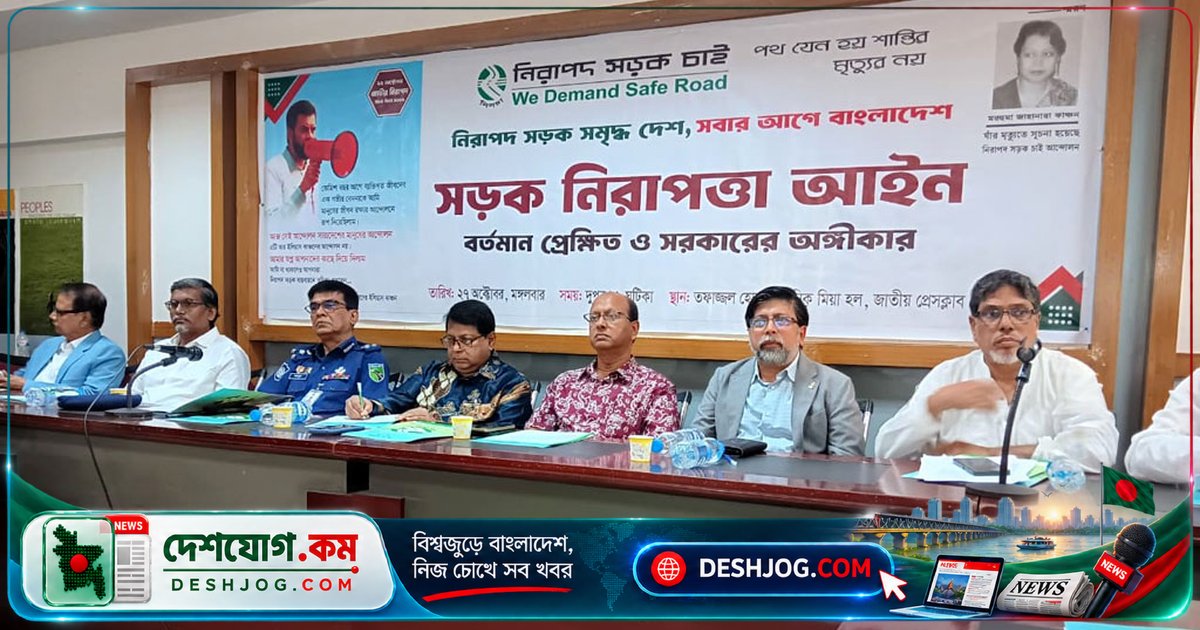 সড়ক নিরাপত্তা আইন বাস্তবায়নে সমন্বিত পদক্ষেপের দাবি: গোলটেবিল বৈঠকে আলোচিত সকল প্রস্তাব