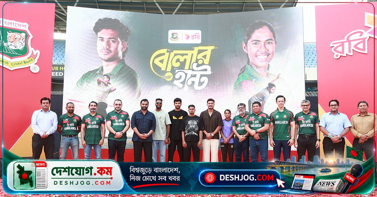 রবি ও বিসিবি যৌথ উদ্যোগে শুরু হচ্ছে ‘রবি বোলার হান্ট’: দেশব্যাপী খুঁজে বের করা হবে নতুন ক্রিকেট প্রতিভা