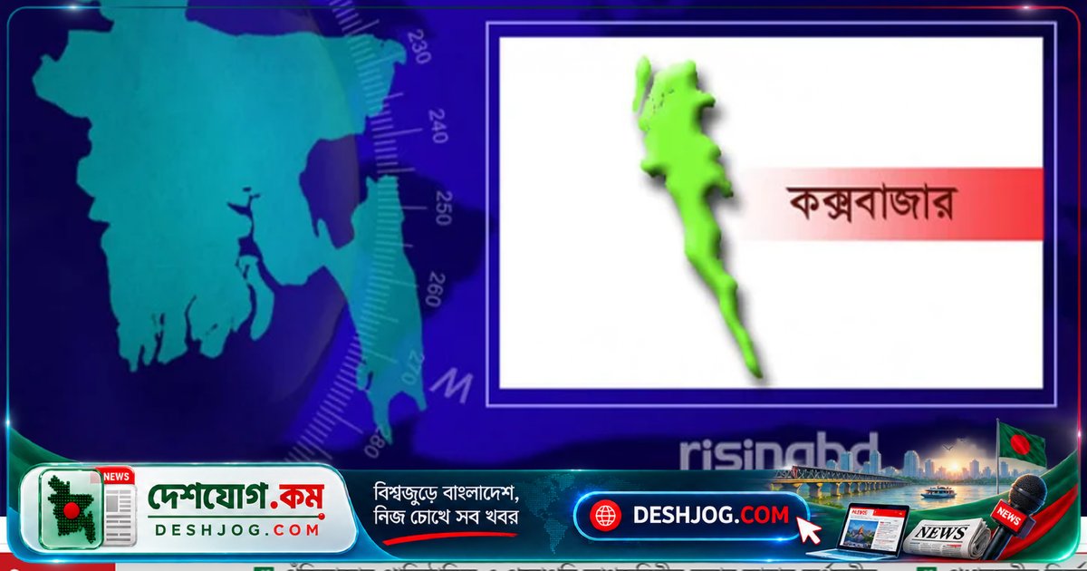 কক্সবাজার হাসপাতাল থেকে হ্যান্ডকাফসহ পালিয়ে যান রোহিঙ্গা আসামি ইব্রাহীম