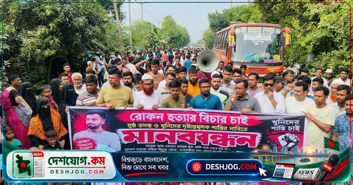 ভৈরবে প্রবাসী রোকনের হত্যাকাণ্ডে এক মাস পেরিয়ে গ্রেপ্তার না হলে মহাসড়ক অবরোধে বিক্ষুব্ধ এলাকাবাসী
