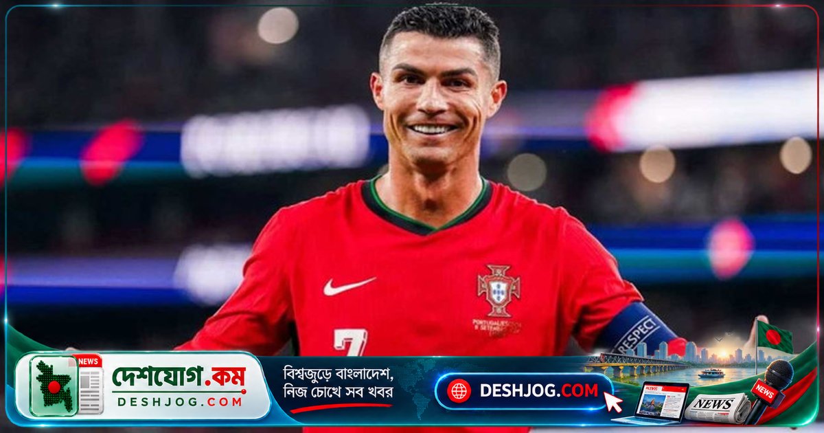 ৩০ দিনের নিষেধাজ্ঞা ও ২৫৫ ইউরো জরিমানা: রোনালদোকে পর্তুগাল ফুটবল ফেডারেশন কড়া শাস্তি দিল