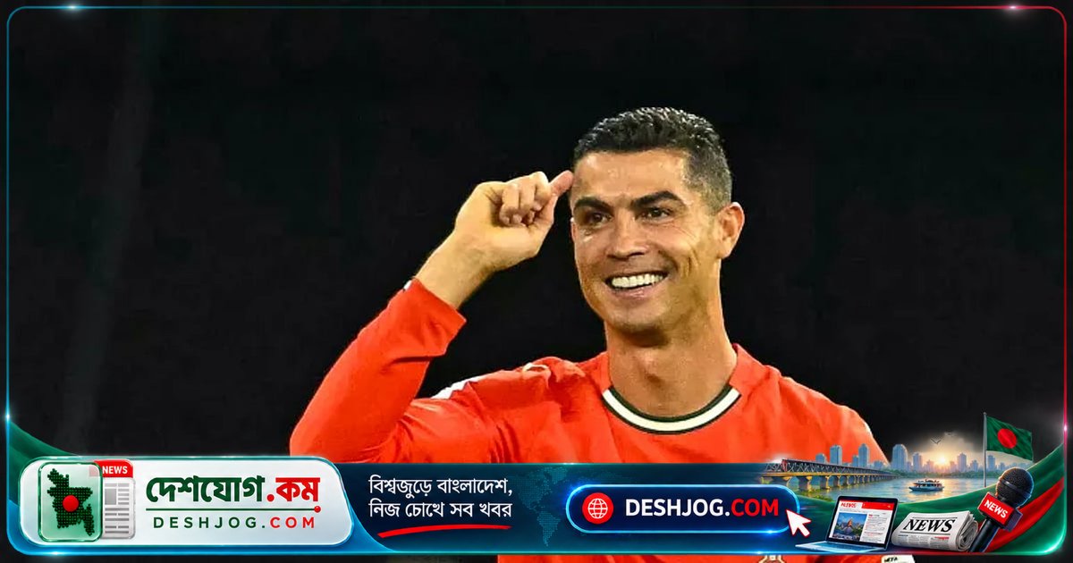 রোনালদোকে ৩৫ হাজার টাকার জরিমানা পরিশোধ করতে লাগবে মাত্র ৩৮ সেকেন্ড — কীভাবে?