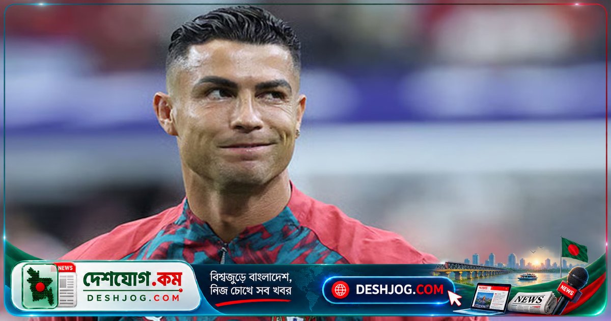 ক্রিশ্চিয়ানো রোনালদোকে ৩৫ হাজার টাকা জরিমানা! ৩৯ সেকেন্ডে তুলতে পারবেন টাকা