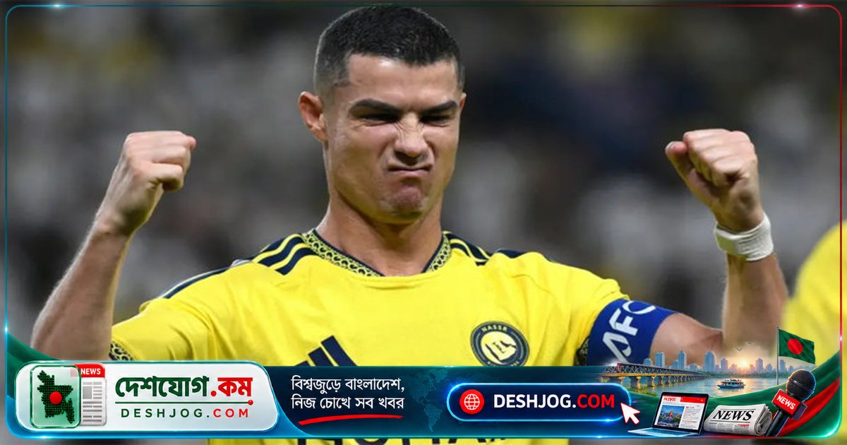রোনালদো আল নাসরকে ৩-১ জিতে দেন ৯৮১তম গোল, পর্তুগাল ফেডারেশন প্রশংসা করে