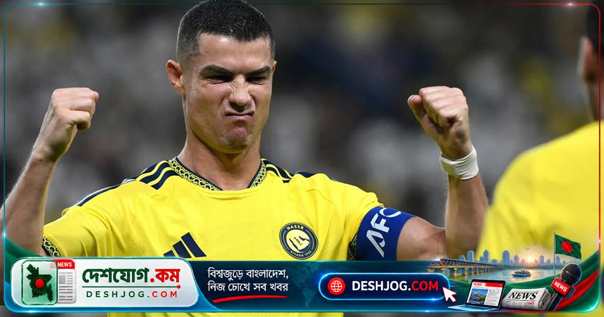 রোনালদো ৯৮১তম গোল করে হাজার-গোলের মাইলফলক থেকে মাত্র ১৯ গোল দূরে